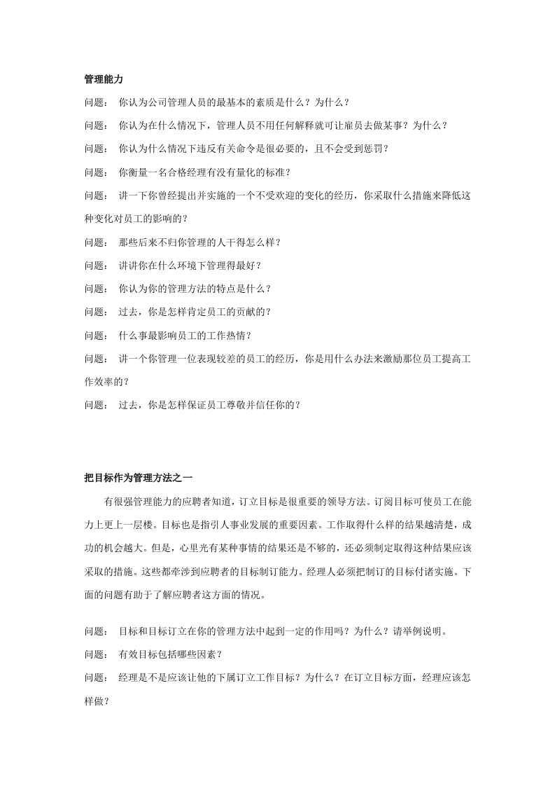15-管理类面试问题
