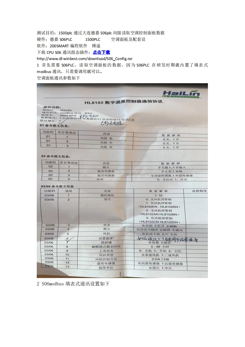 1500PLC通过S06间接控制RS485空调面板