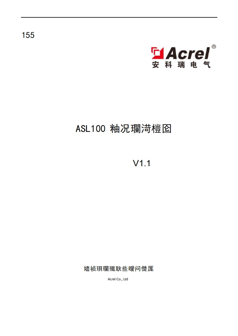 155ASL100系列总线电源使用说明书V1.1