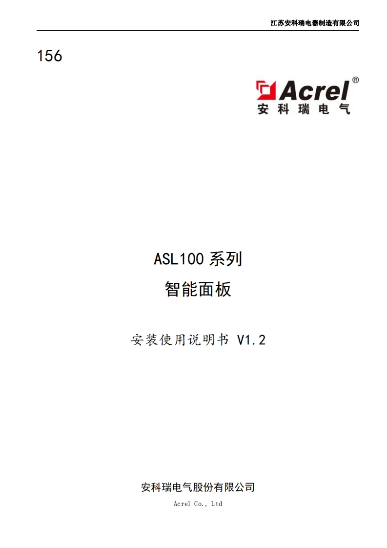 156ASL100系列智能面板使用说明书V1.2