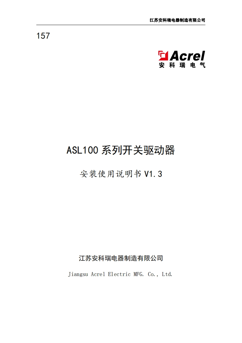 157ASL100系列开关驱动器使用说明书V1.3