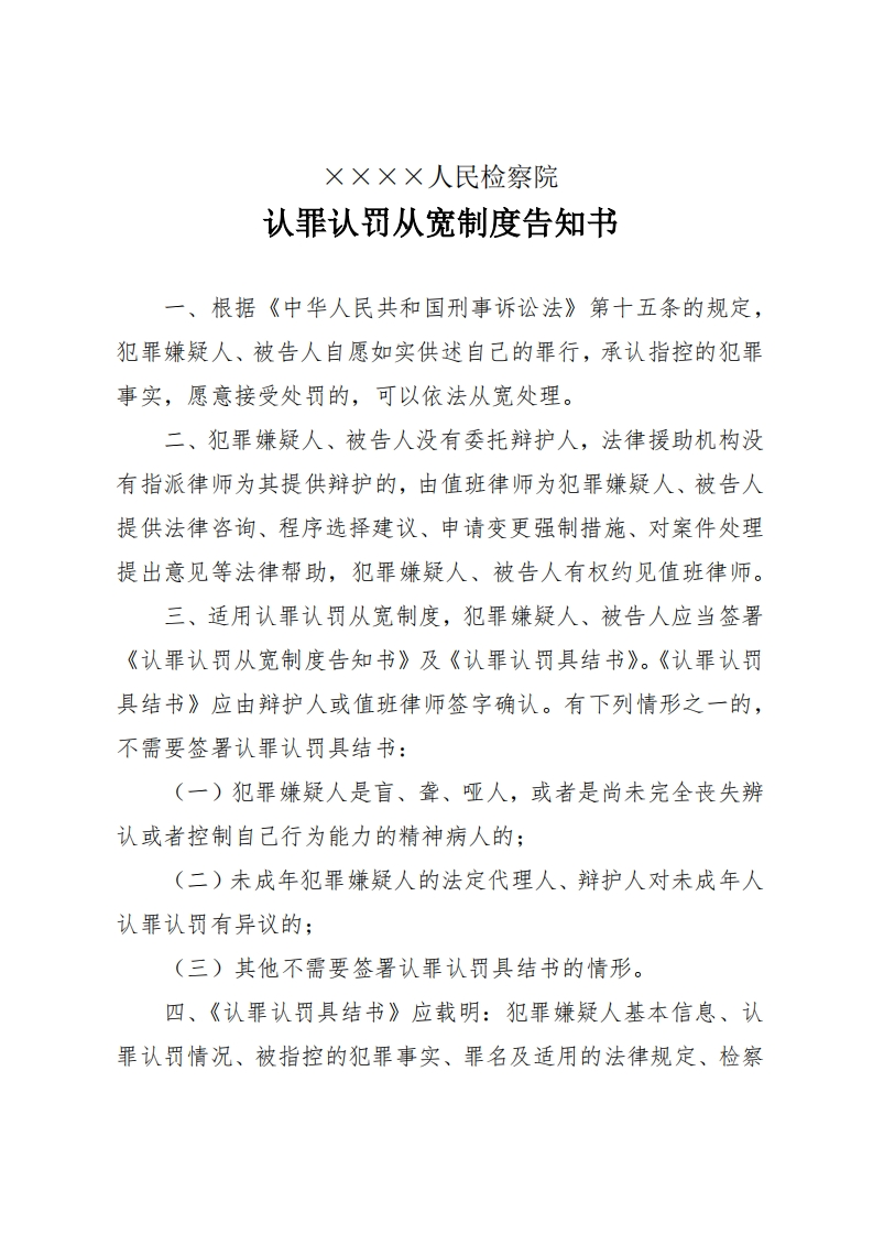 158认罪认罚从宽制度告知书新质力文库 - 聚焦新质生产力发展的数字化知识库_行业洞察 / 理论成果 / 实践指南免费下载新质力文库