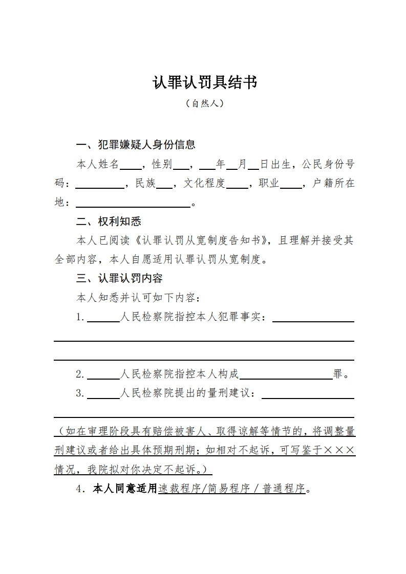 159认罪认罚具结书（自然人）