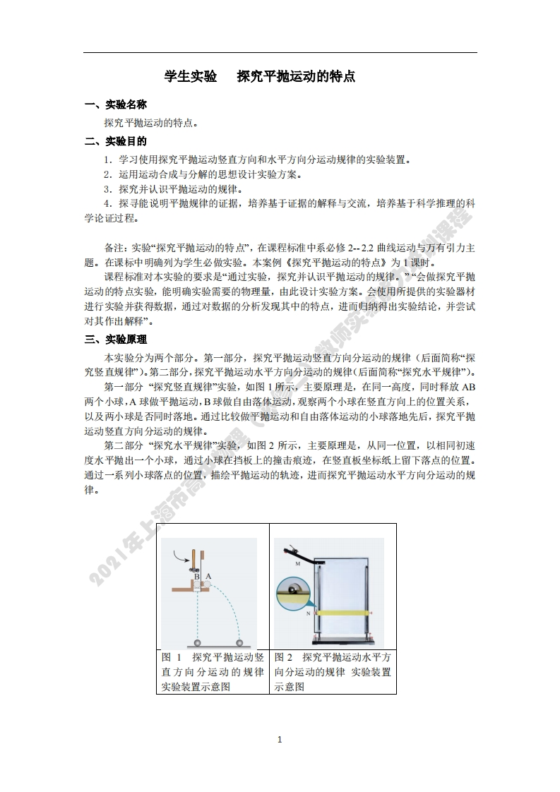 15学生实验探究平抛运动的特点