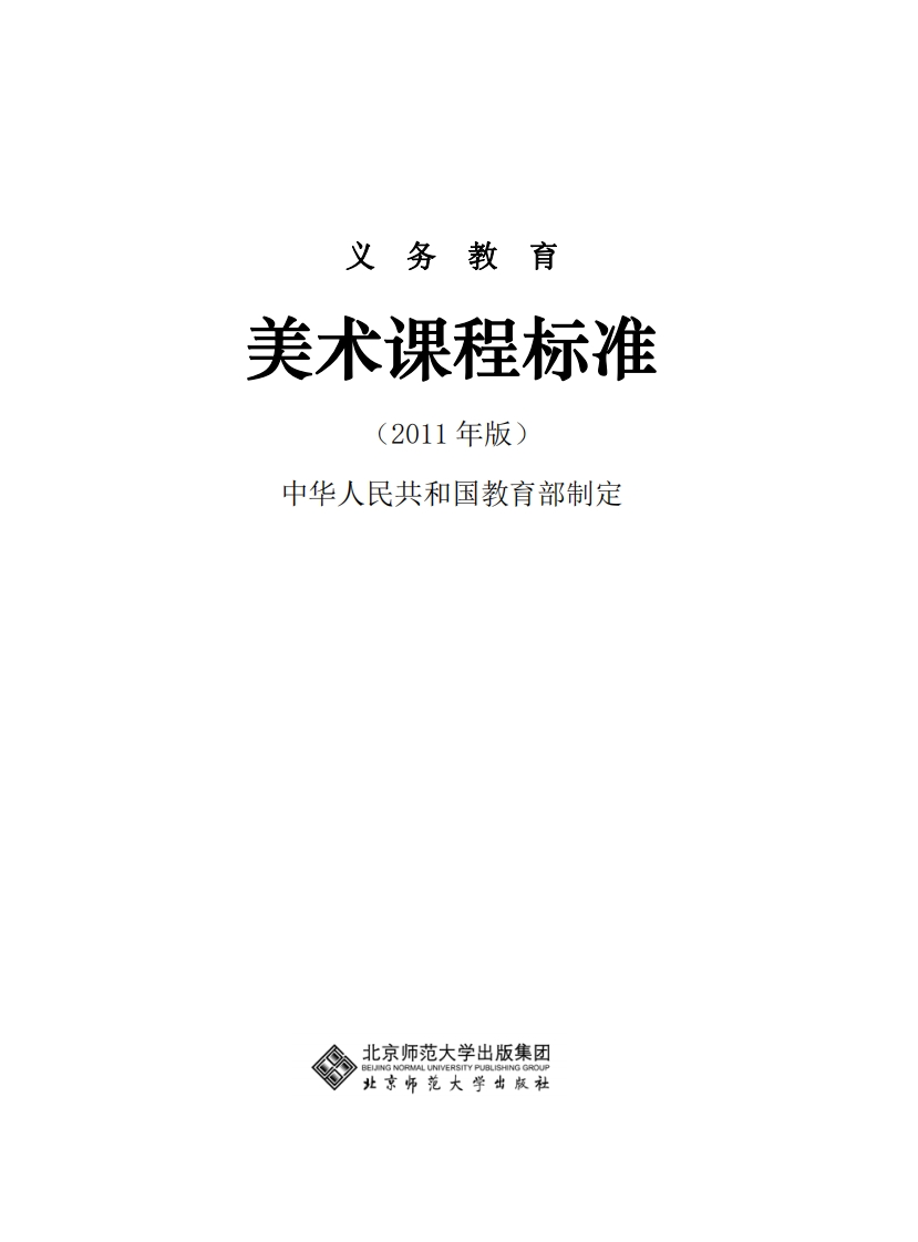 15美术课程标准