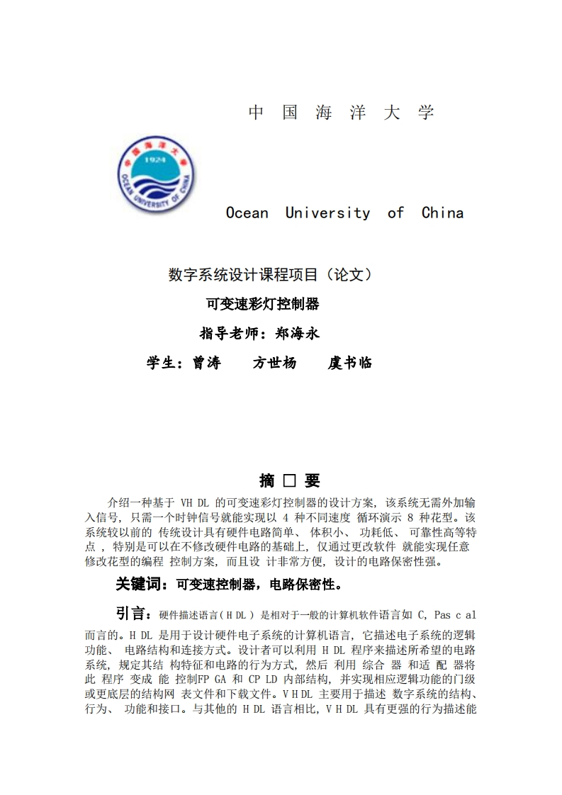 16-曾涛_虞书临_方世杨-可变速彩灯-paper