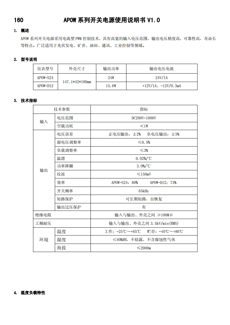 160APOW系列开关电源说明书V1.0