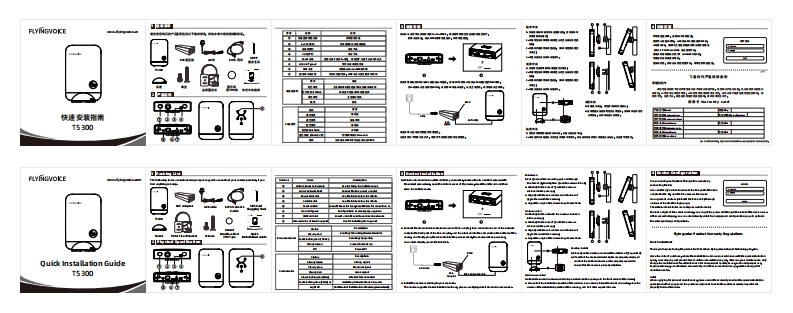 16110275-快速安装指南-T5300