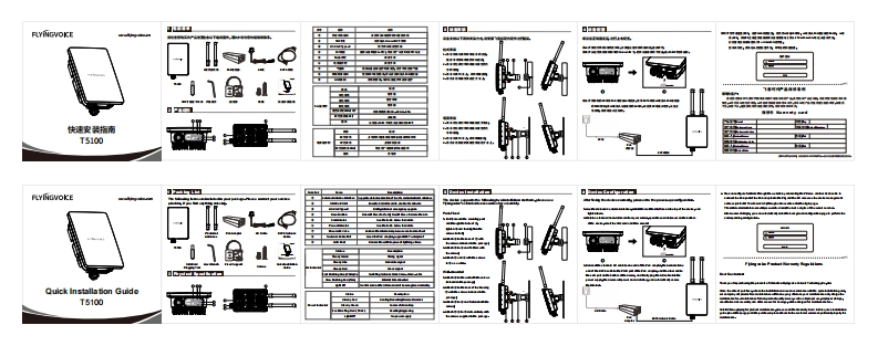 16110278-安装指南--T5100-飞音