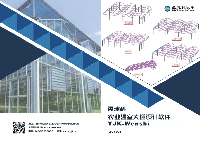 1652173825农业温室大棚设计软件新质力文库 - 聚焦新质生产力发展的数字化知识库_行业洞察 / 理论成果 / 实践指南免费下载新质力文库