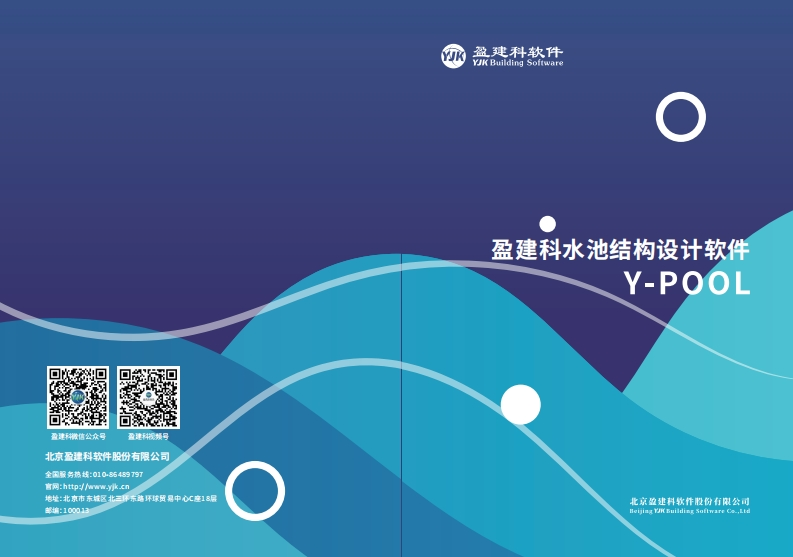 1652428520水池结构设计软件Y-POOL新质力文库 - 聚焦新质生产力发展的数字化知识库_行业洞察 / 理论成果 / 实践指南免费下载新质力文库
