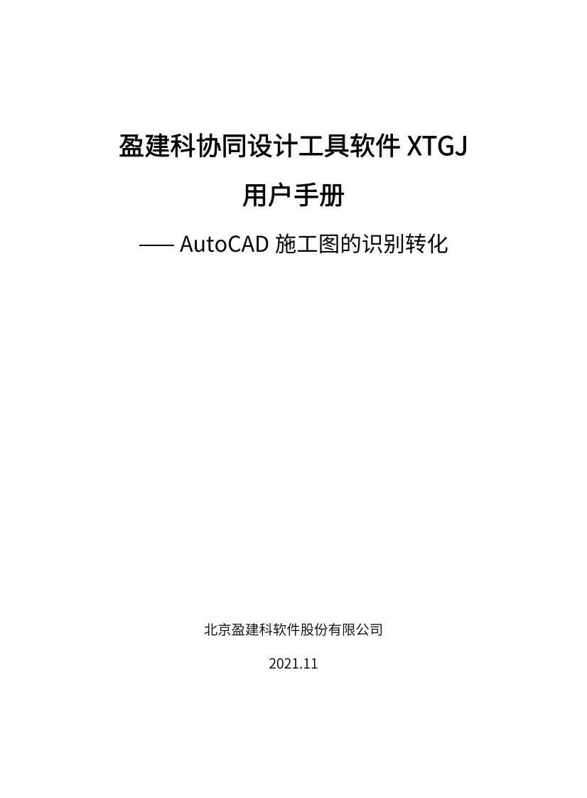 1653009090XTGJ协同工具手册