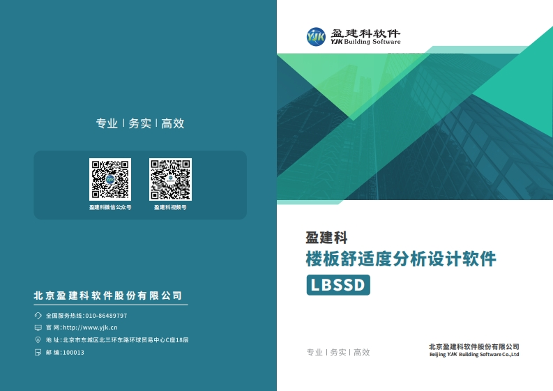 1660031541楼板舒适度彩页LBSSD