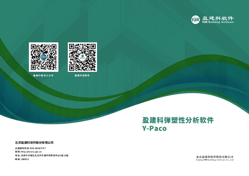 1660813368Y-Paco弹塑性分析软件新质力文库 - 聚焦新质生产力发展的数字化知识库_行业洞察 / 理论成果 / 实践指南免费下载新质力文库