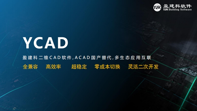 1662541483YCAD软件介绍