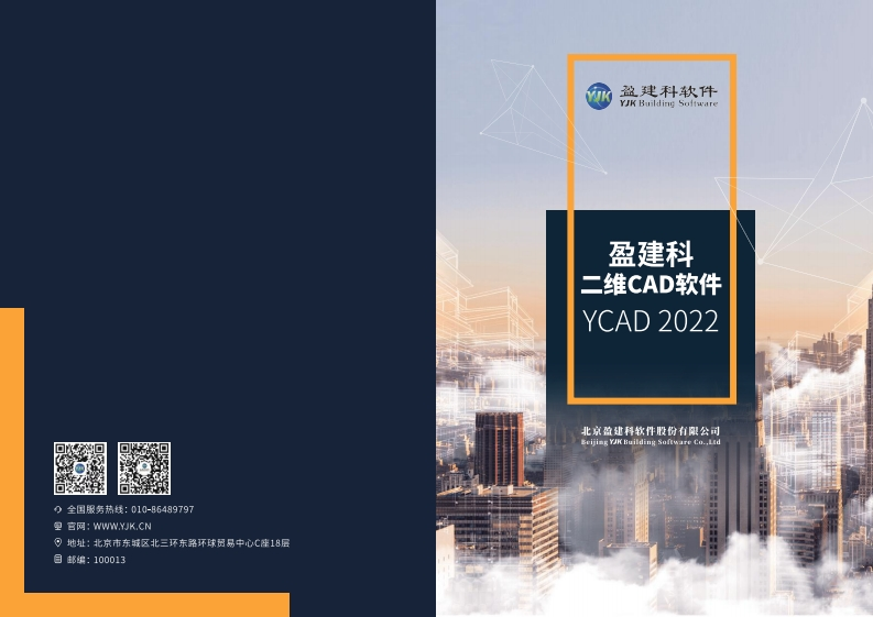 1667207704盈建科二维CAD软件平台【YCAD】