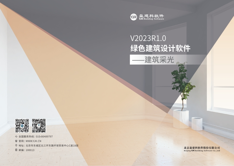 1676959416绿建_建筑采光