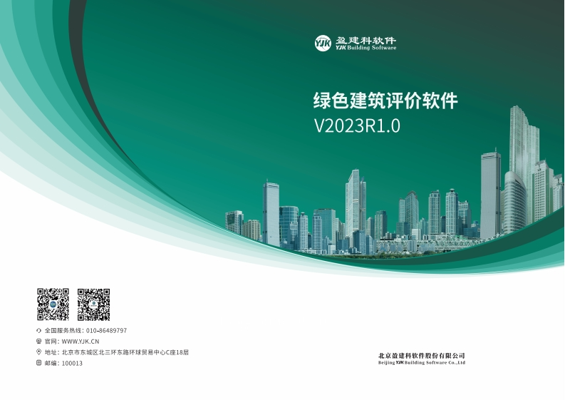 1676959712绿建_绿建评价