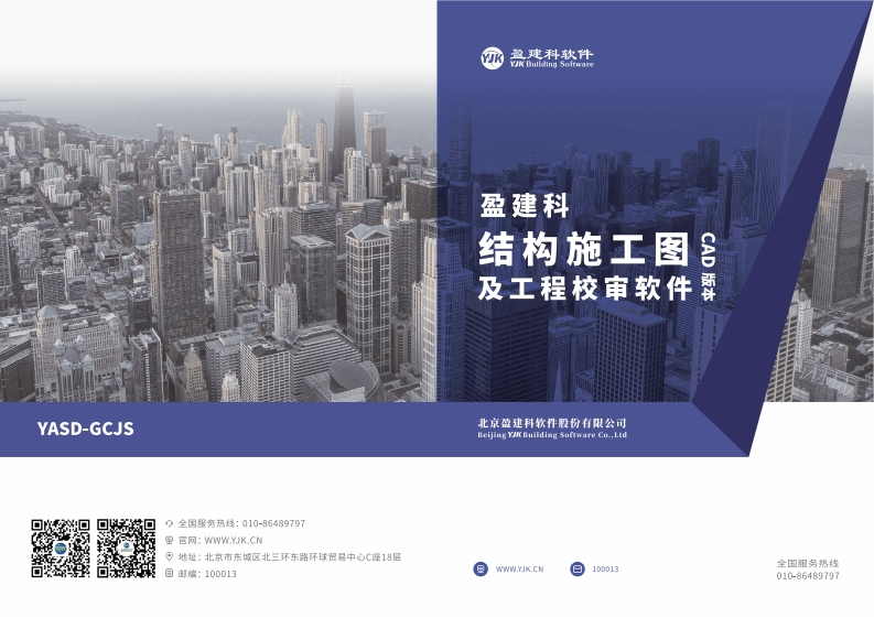 1694591579盈建科结构施工图及工程校审软件（CAD版本）