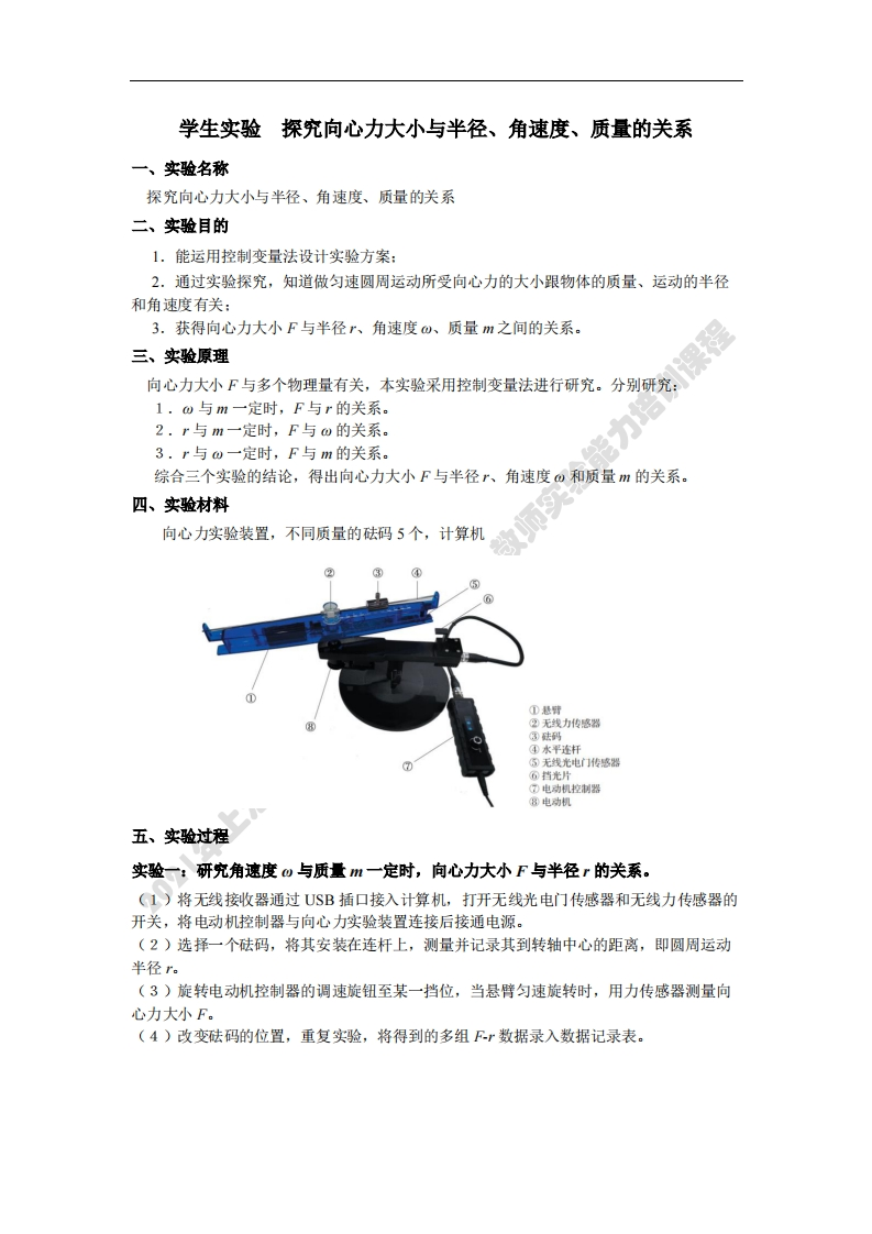 16学生实验探究向心力大小与半径、角速度、质量的关系