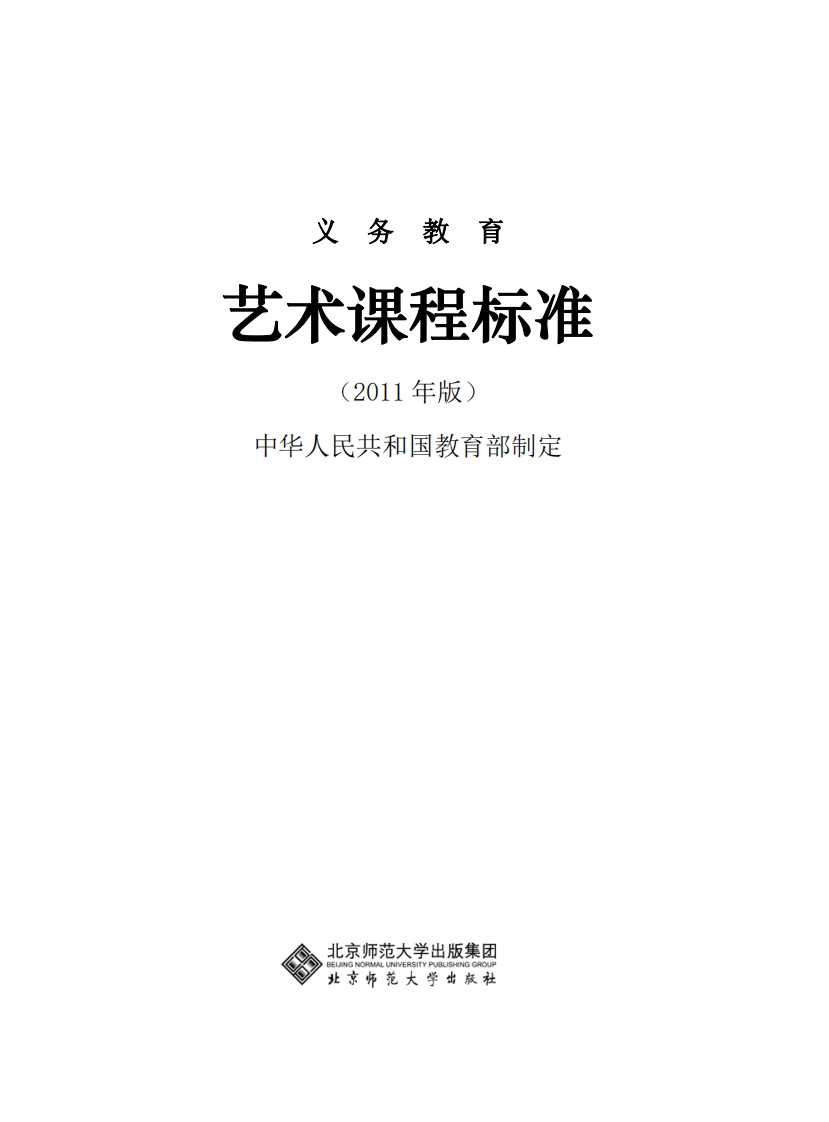16艺术课程标准