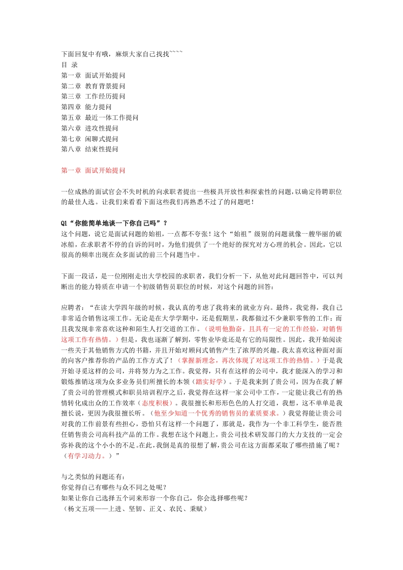 17-83个面试问题及答案新质力文库 - 聚焦新质生产力发展的数字化知识库_行业洞察 / 理论成果 / 实践指南免费下载新质力文库