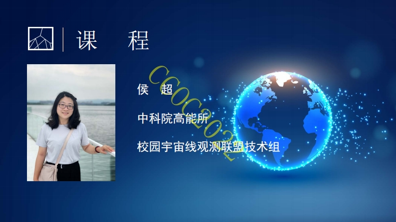 17-课程7：宇宙线电荷正负问题-侯超新质力文库 - 聚焦新质生产力发展的数字化知识库_行业洞察 / 理论成果 / 实践指南免费下载新质力文库