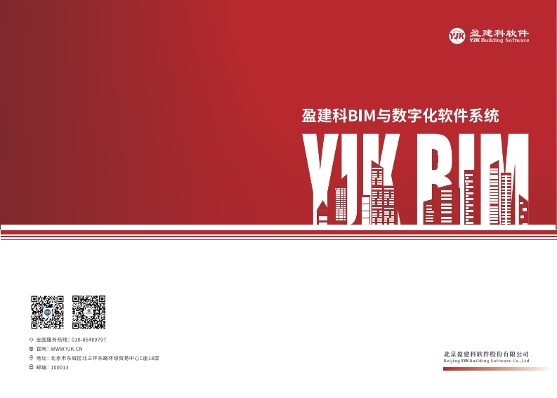 1711958406BIM宣传册