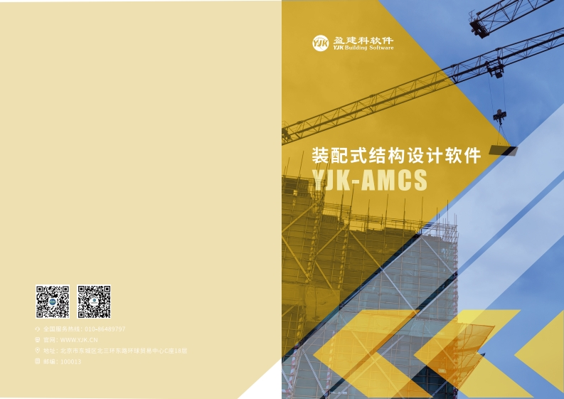 1712716677装配式结构设计软件YJK-AMCS新质力文库 - 聚焦新质生产力发展的数字化知识库_行业洞察 / 理论成果 / 实践指南免费下载新质力文库