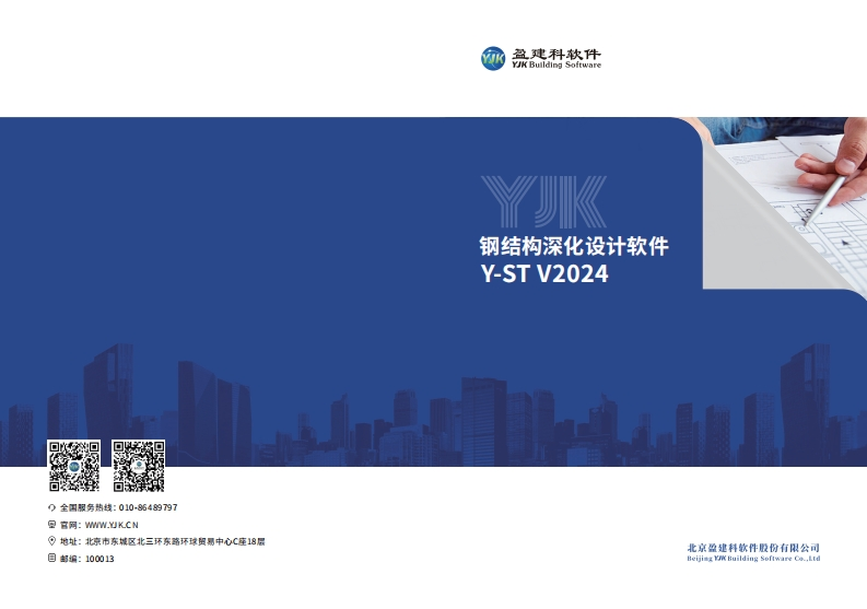 1715824335钢结构深化设计软件Y-STV2024