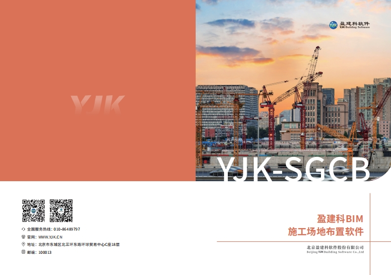 1716533279盈建科BIM施工场地布置软件