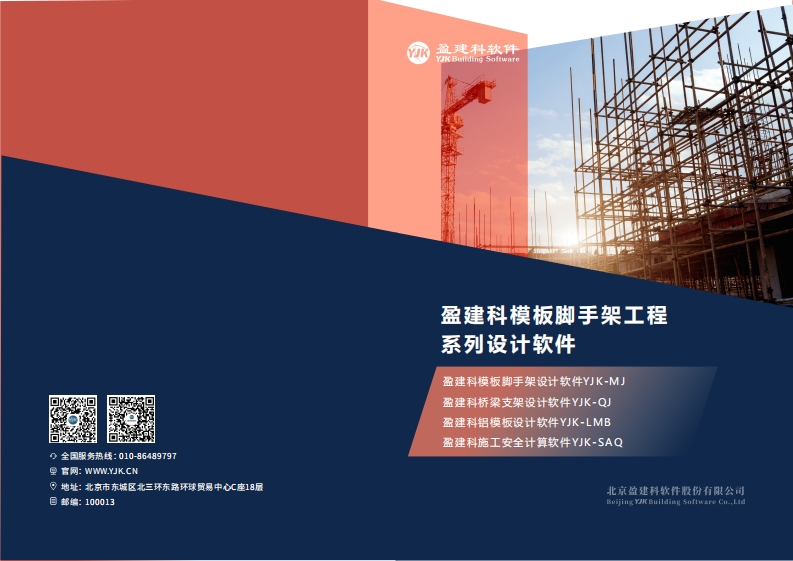 1716538292盈建科模板脚手架工程系列设计软件