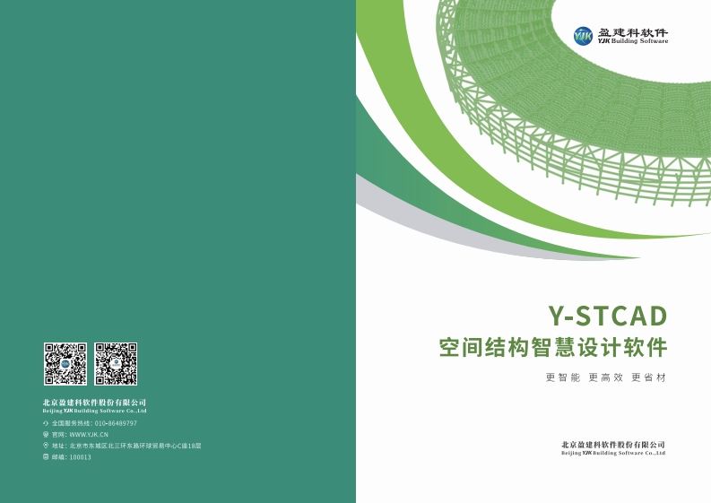 1716539200空间结构智慧设计软件Y-STCAD新质力文库 - 聚焦新质生产力发展的数字化知识库_行业洞察 / 理论成果 / 实践指南免费下载新质力文库