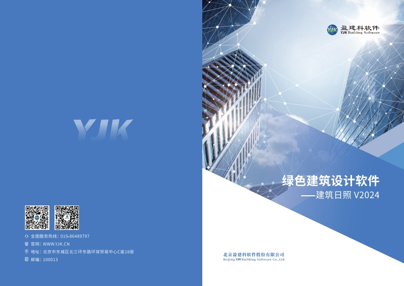 1719388050绿色建筑设计软件——建筑日照V2024新质力文库 - 聚焦新质生产力发展的数字化知识库_行业洞察 / 理论成果 / 实践指南免费下载新质力文库