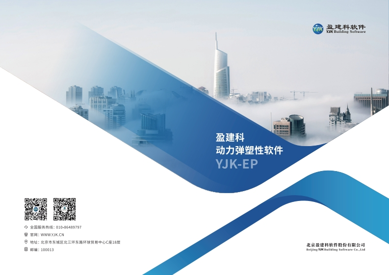 1719564757YJK-EP动力弹塑性时程分析软件新质力文库 - 聚焦新质生产力发展的数字化知识库_行业洞察 / 理论成果 / 实践指南免费下载新质力文库