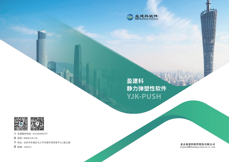 1721182284YJK-PUSH静力弹塑性分析软件