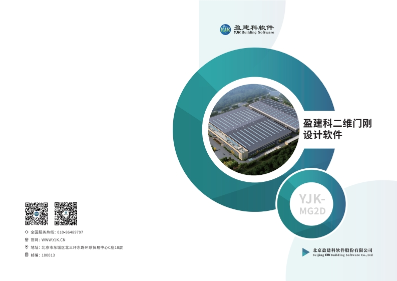 1721195711二维门刚设计软件YJK-MG2D新质力文库 - 聚焦新质生产力发展的数字化知识库_行业洞察 / 理论成果 / 实践指南免费下载新质力文库