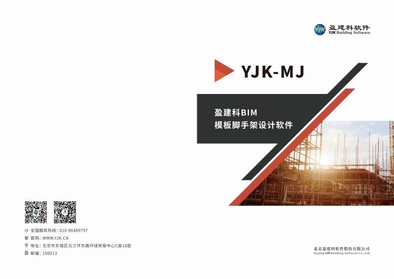 1724292848盈建科BIM模板脚手架设计软件YJK-MJ_2024