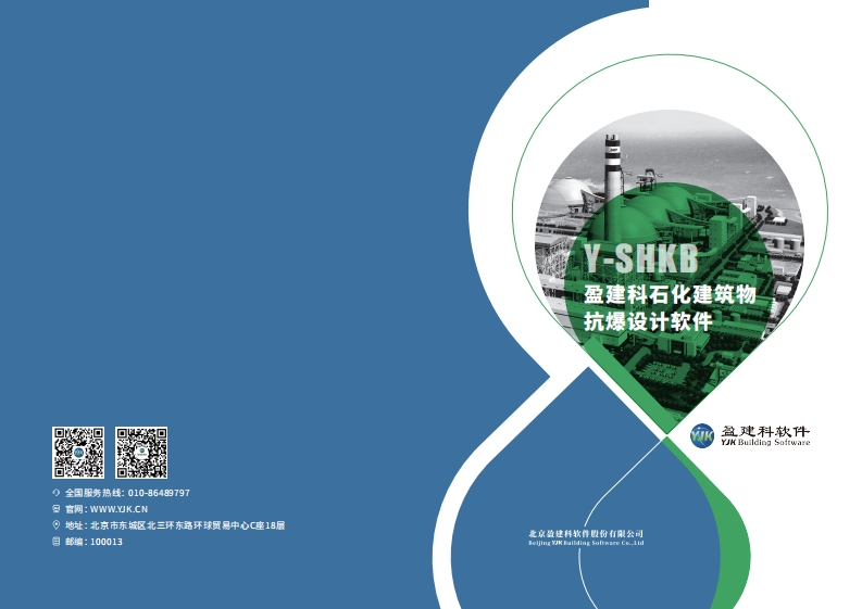 1724814190盈建科石化建筑物抗爆设计软件Y-SHKB