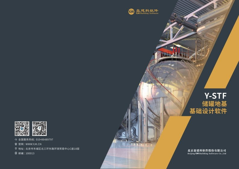 1725001617储罐地基基础设计软件Y-STF新质力文库 - 聚焦新质生产力发展的数字化知识库_行业洞察 / 理论成果 / 实践指南免费下载新质力文库