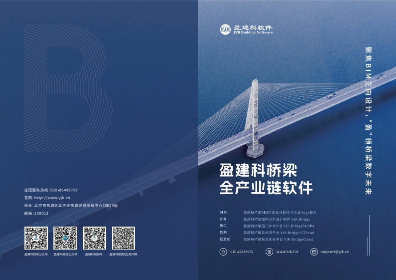 1729736835盈建科桥梁全产业链软件