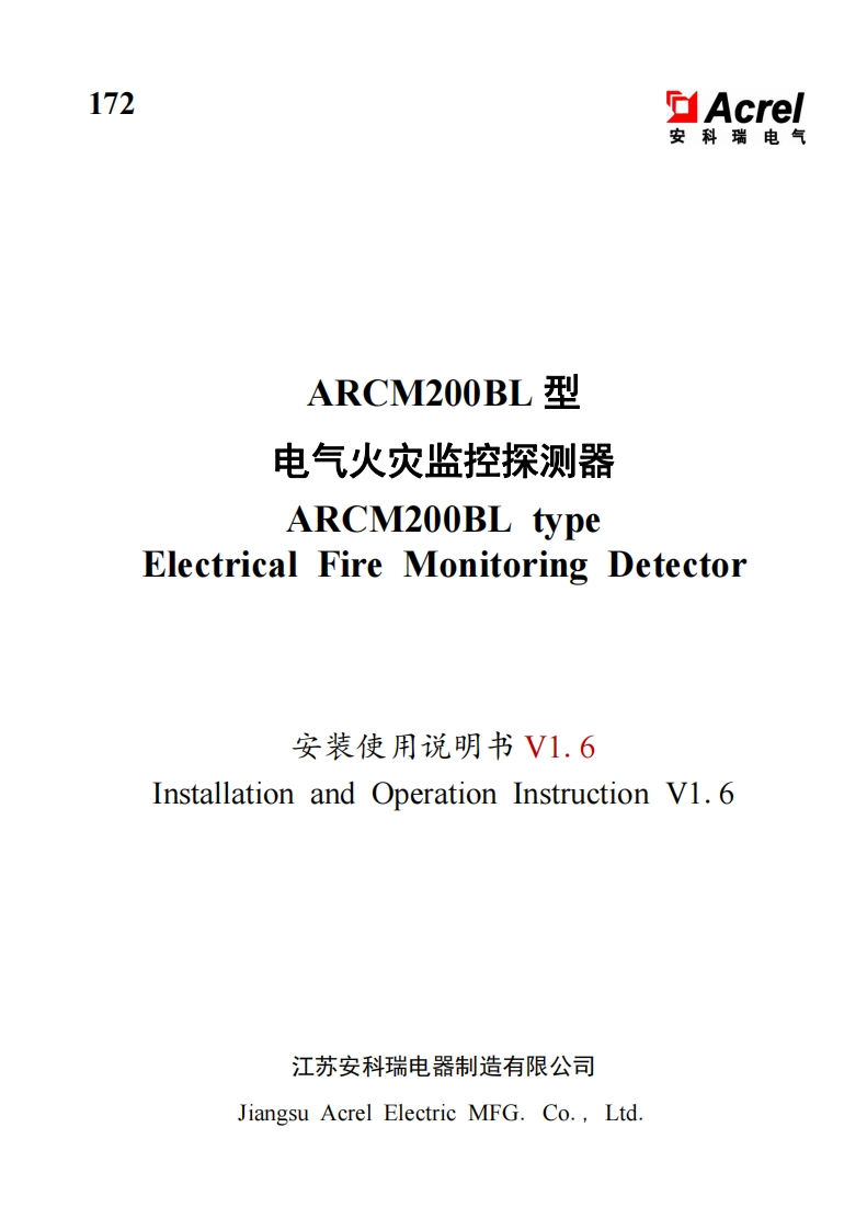 172ARCM200BL型组合式电气火灾探测器安装使用说明书_V1.6（中英文）(V2.2)
