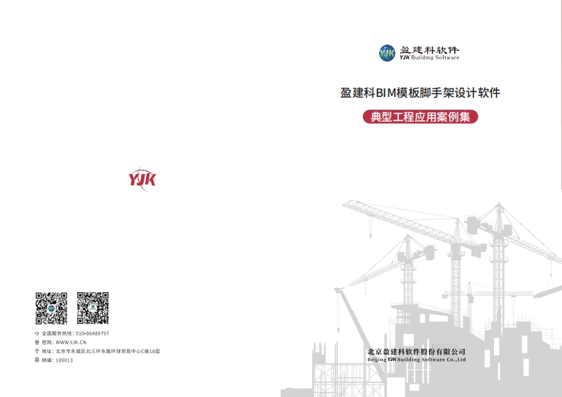 1734397059模版脚手架案例图集