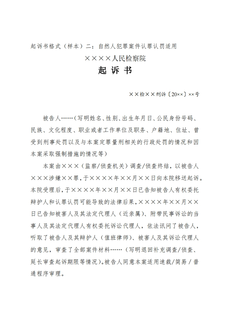 173起诉书（自然人犯罪认罪认罚）