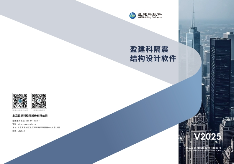 1741935316盈建科隔震机构设计软件