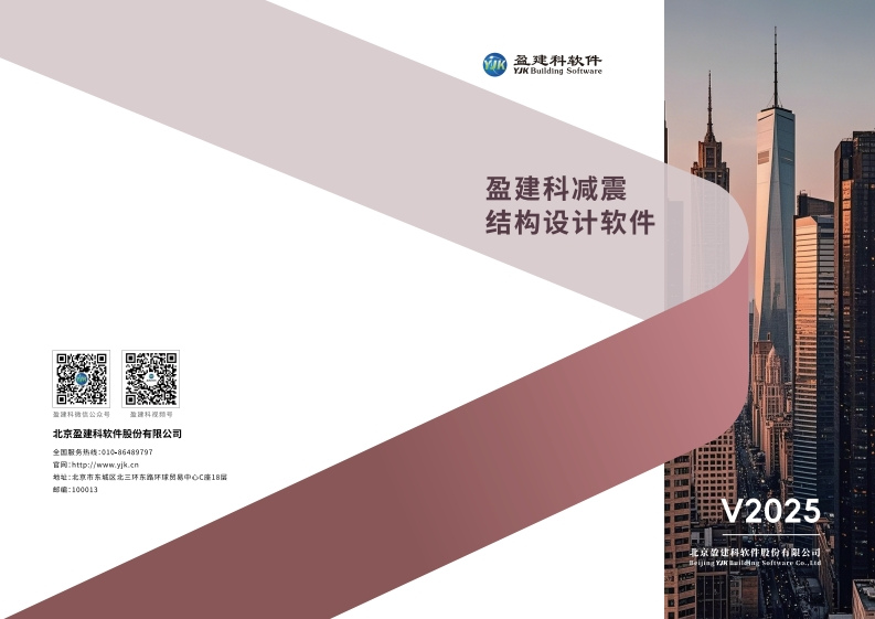 1741937105盈建科减震结构设计软件