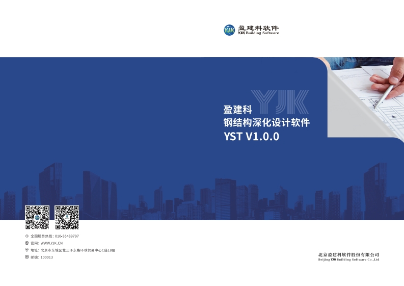 1741938610盈建科钢结构深化设计软件