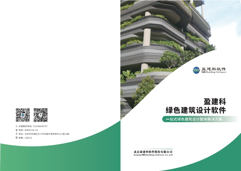 1743583522盈建科绿色建筑设计软件