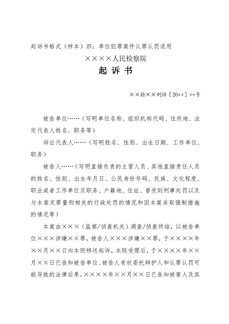 175起诉书（单位犯罪认罪认罚）