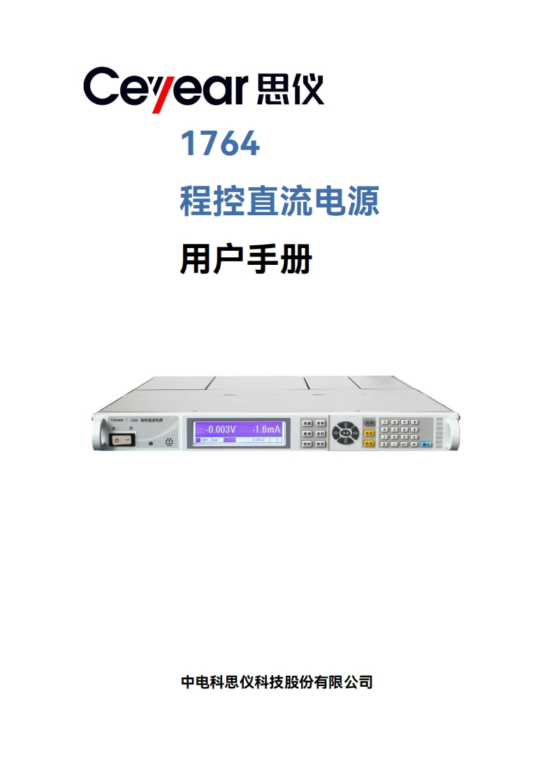 1764程控直流电源用户手册